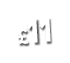  ﻿£11